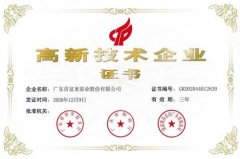 欧洲杯买球正规平台|(中国)发展有限公司公司取得新一期高新技术企业证书